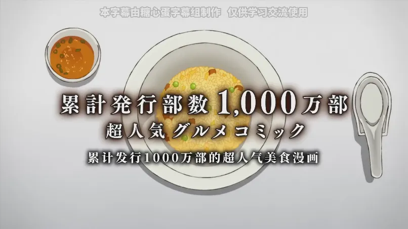 灶火重生：尘封30载的料理神作《炒翻天》终以动画之姿点燃味蕾与心灵