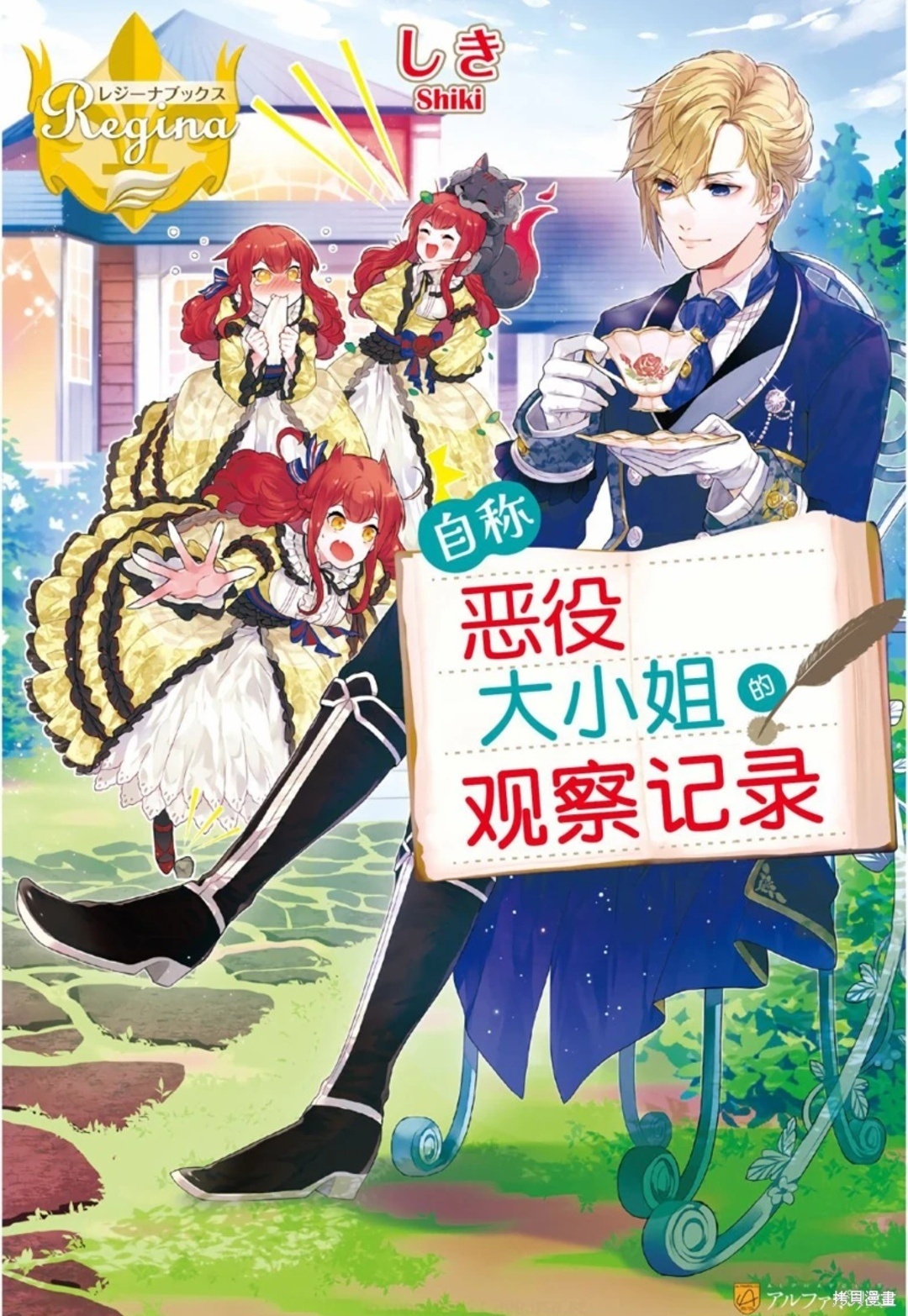 图片[5] - 电视动画《自称恶役大小姐的婚约者观察记录。》公开第二弹PV - 二次元星球