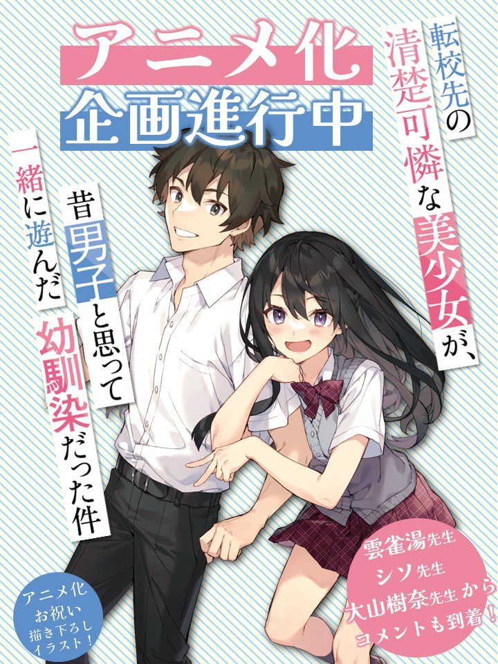 转学后班上的清纯可爱美少女,竟是小时候玩在一起的哥儿们 (2026) S01E08