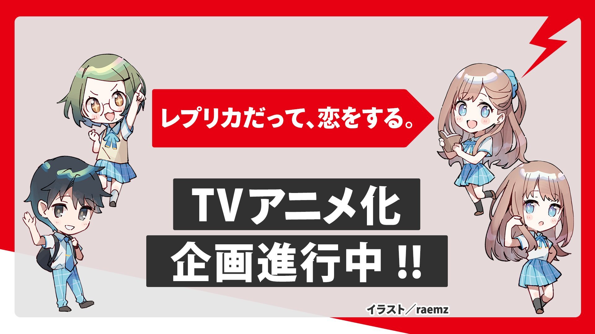 图片[6] - 电视动画《复制品也要谈恋爱》公开第二弹主视觉图、第二弹PV - 二次元星球