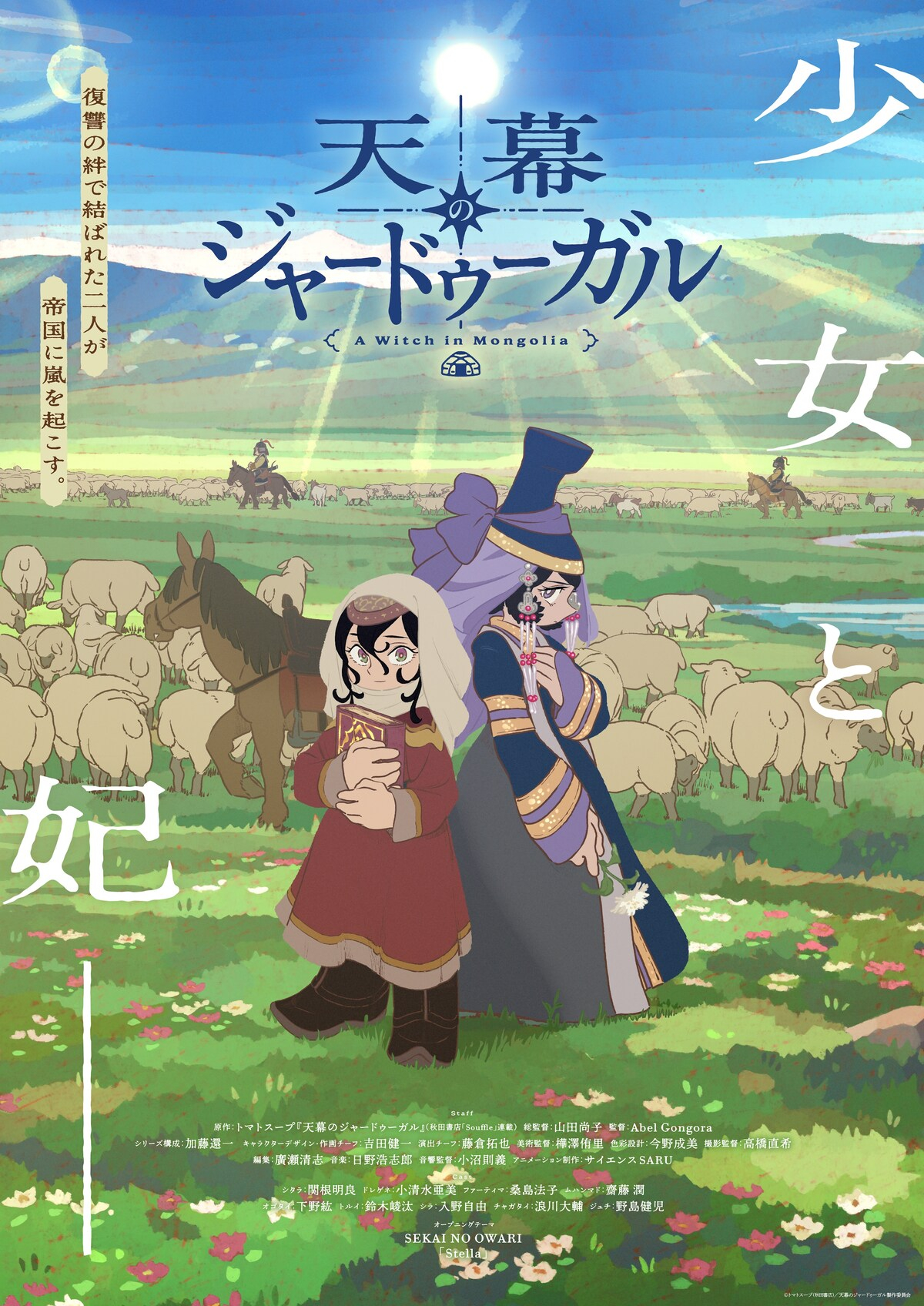 《穹庐下的魔女》百度云网盘夸克下载.阿里云盘.中字.(2026)