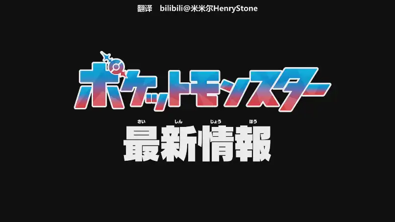青空下的终极对决！《宝可梦地平线》最终决战PV震撼释出，七年旅程迎来史诗终章