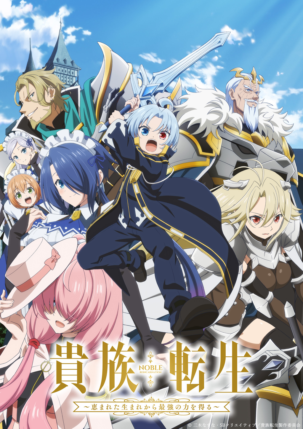 《贵族转生》角色设计图