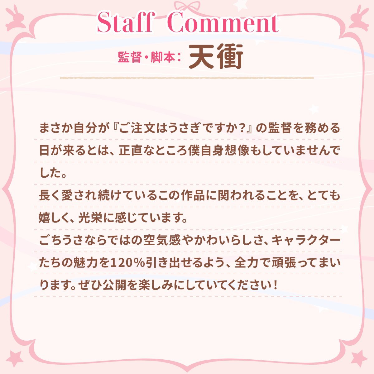 图片[2] - 《请问您今天要来点兔子吗？》宣布推出全新剧场版动画，公开宣传视觉图与制作人员详情 - 二次元星球