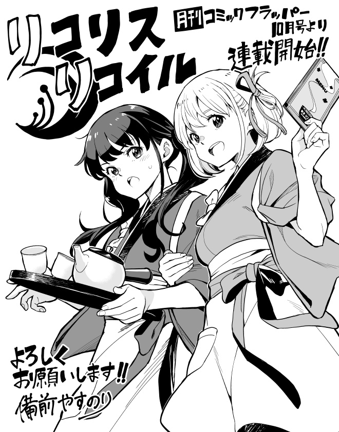 原创动画 莉可丽丝 漫画化决定9月开始连载