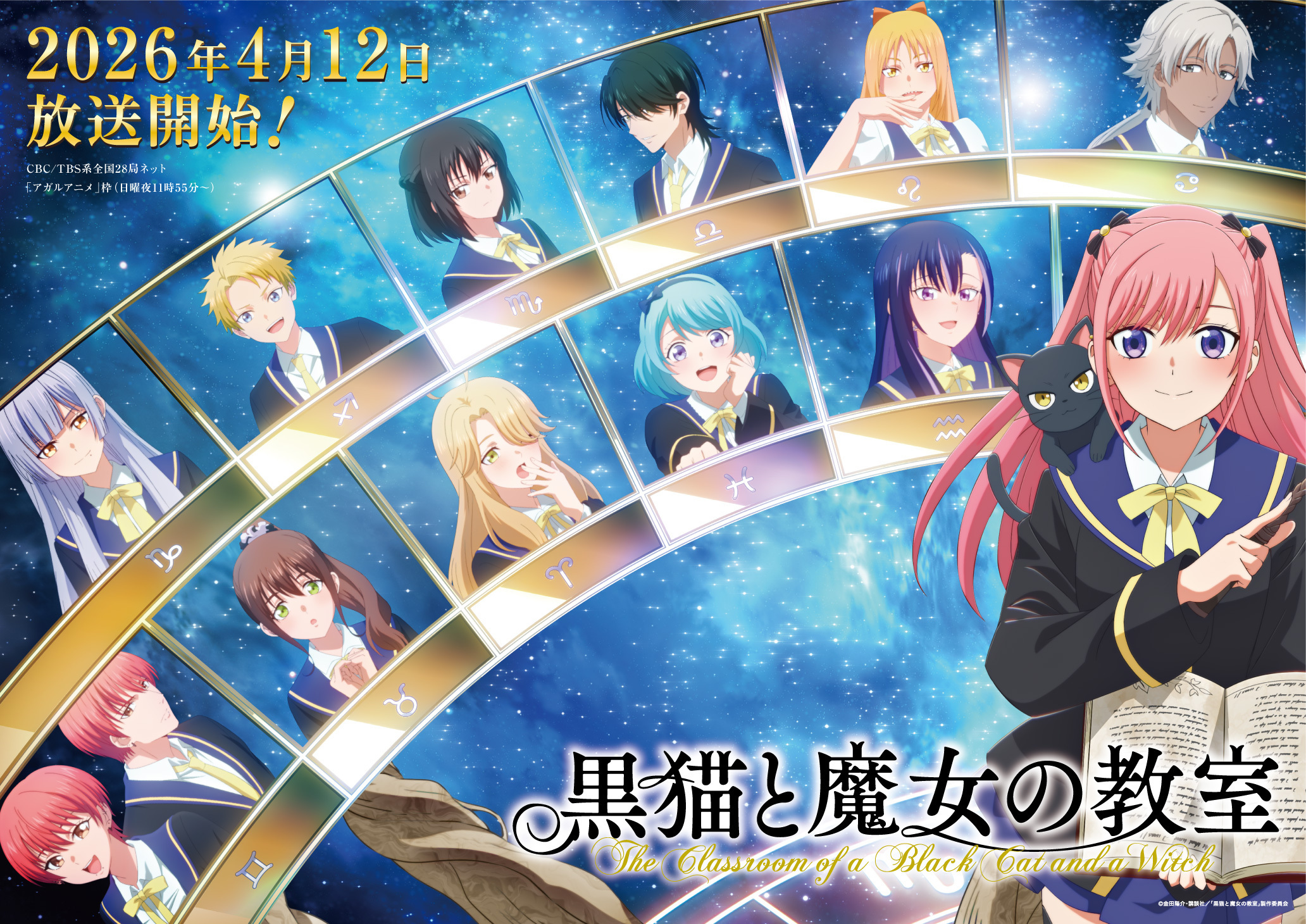 TV动画《黑猫与魔女的教室》第2弹主PV解禁！定档2026年4月12日开播 - 二次元星球