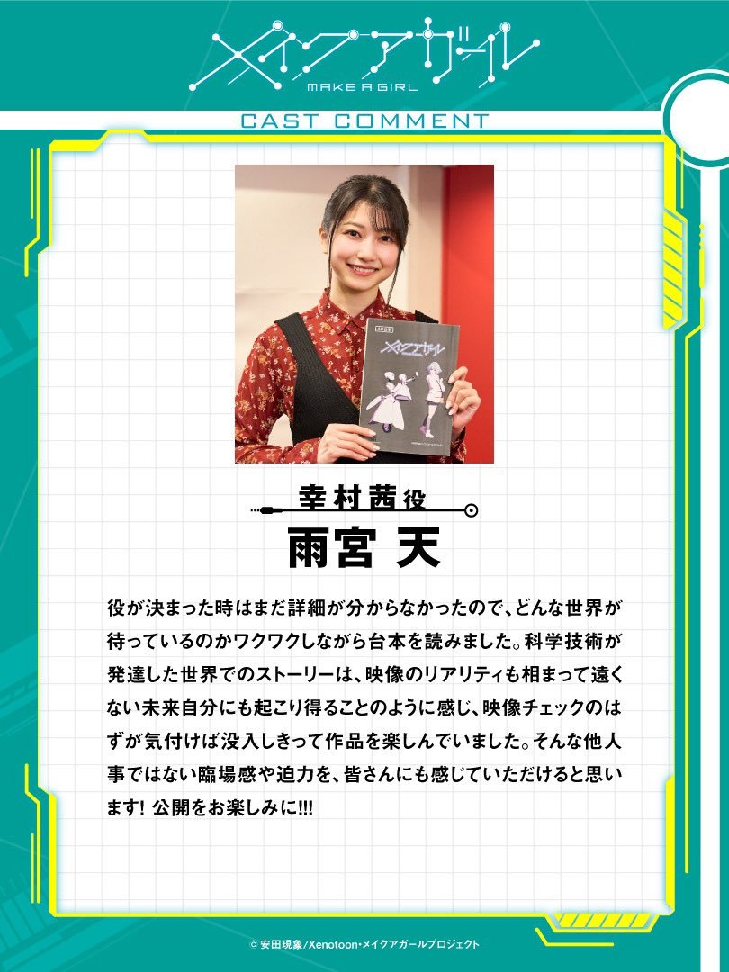 剧场版动画《make a girl》追加声优:增田俊树,雨宫天