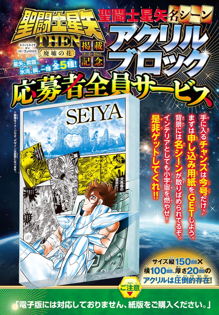 圣斗士星矢THEN 废墟之花》全彩登场于周刊少年Jump
