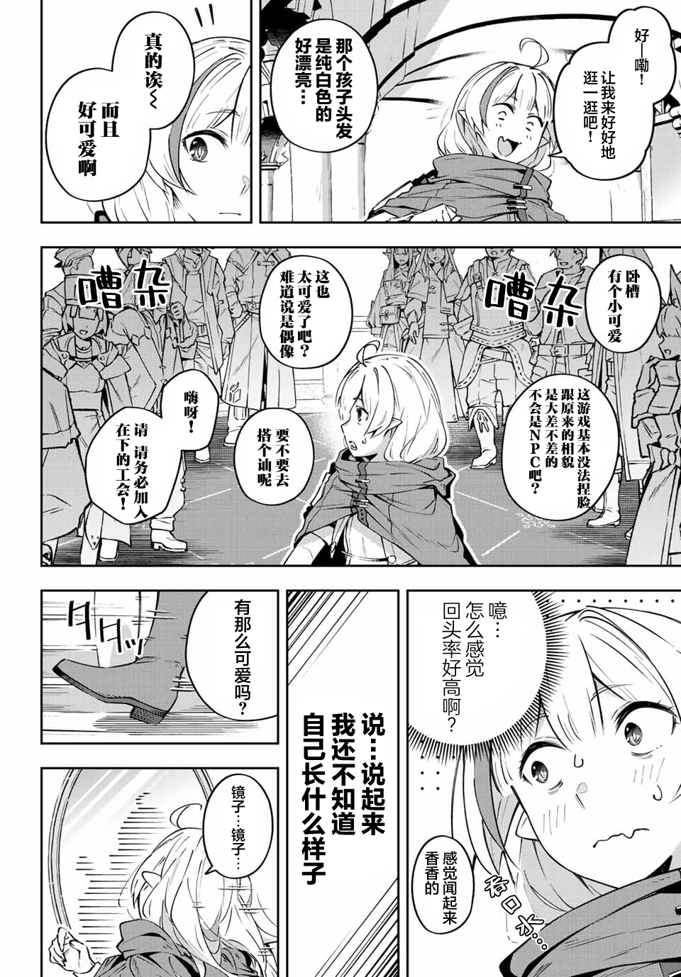 漫画 成为吸血鬼少女 不久后被称为 红之魔王 第6话 漫画 成为吸血鬼少女 不久后被称为 红之魔王 第6话