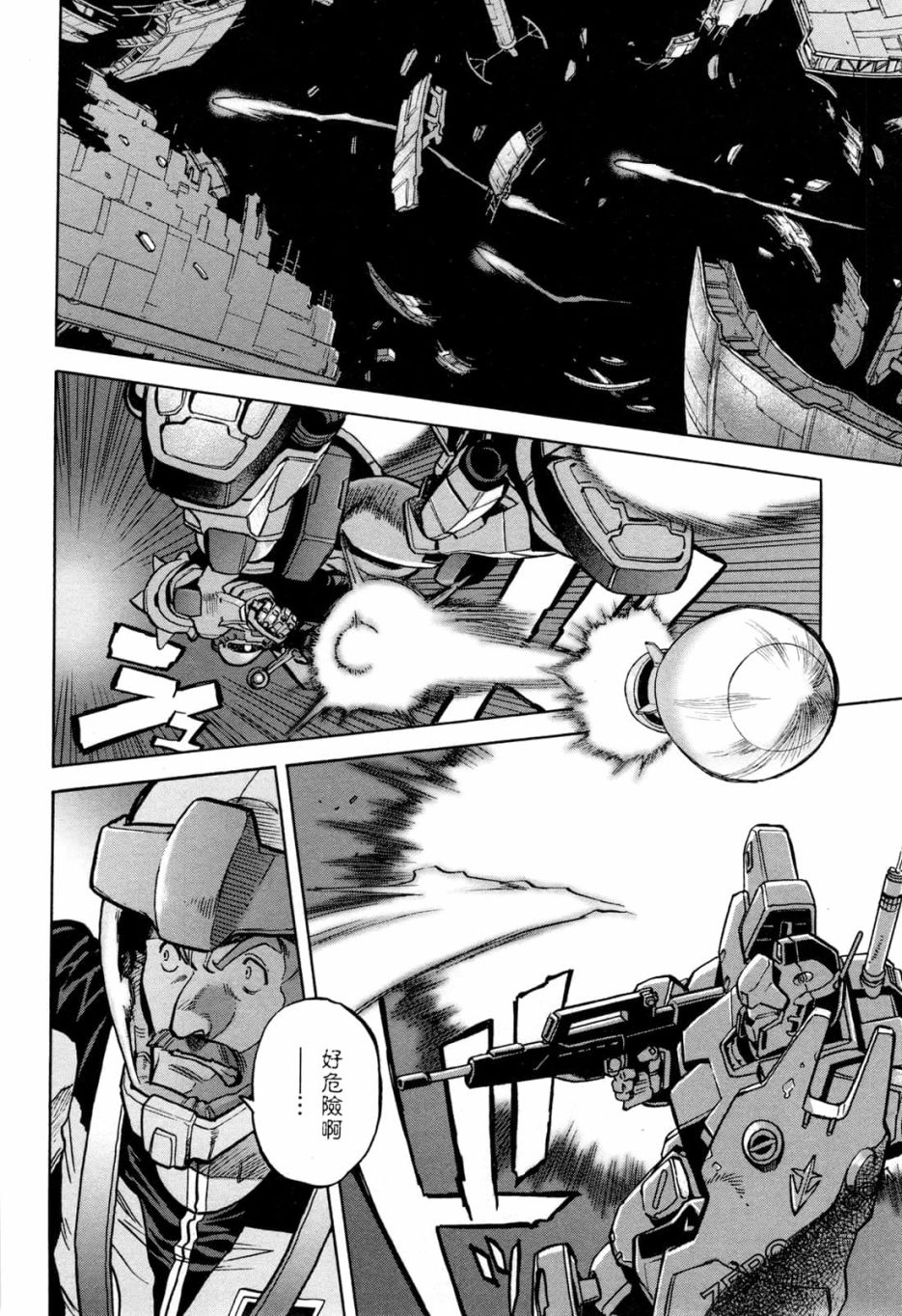 漫画机动战士高达0083rebellion第1卷