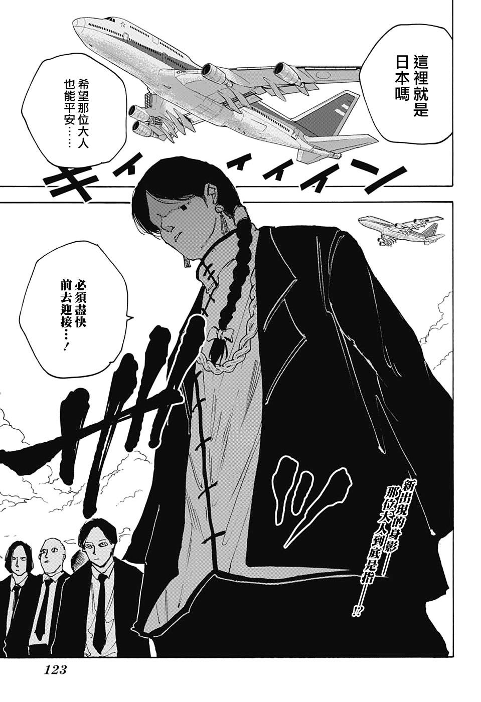 漫画坂本days第34话番外1