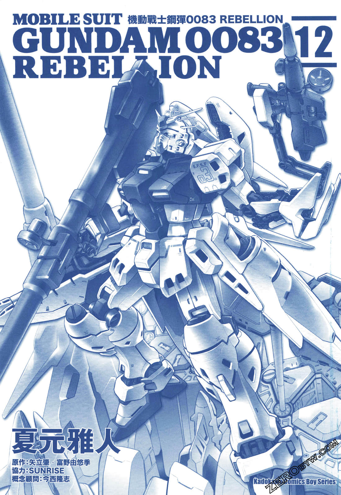 机动战士高达0083 rebellion 第12卷