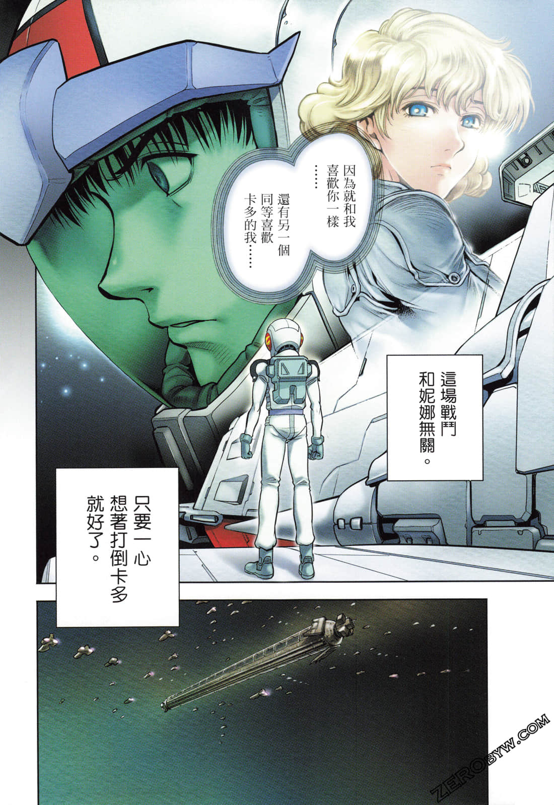 机动战士高达0083 rebellion 第12卷