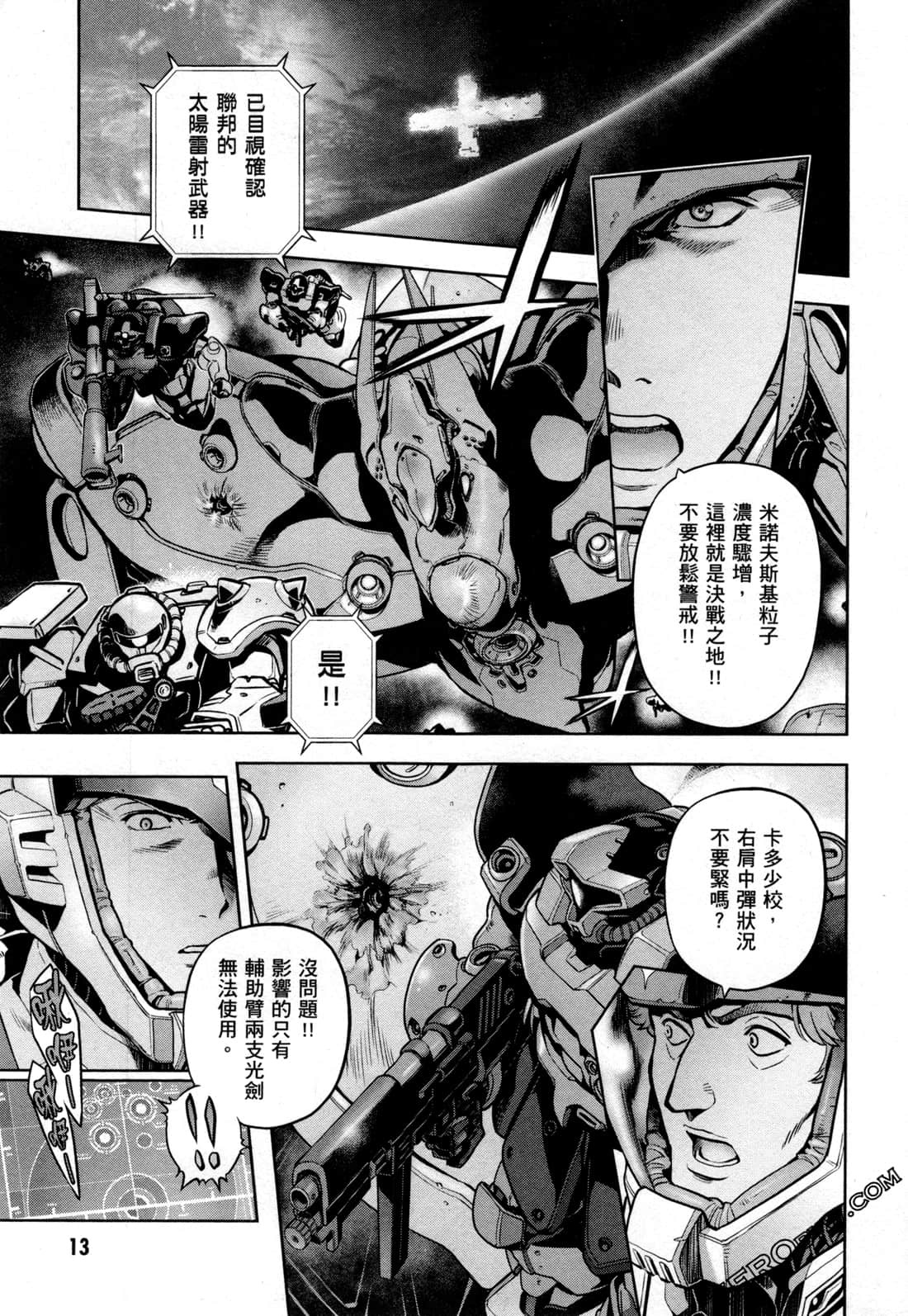 机动战士高达0083 rebellion 第13卷