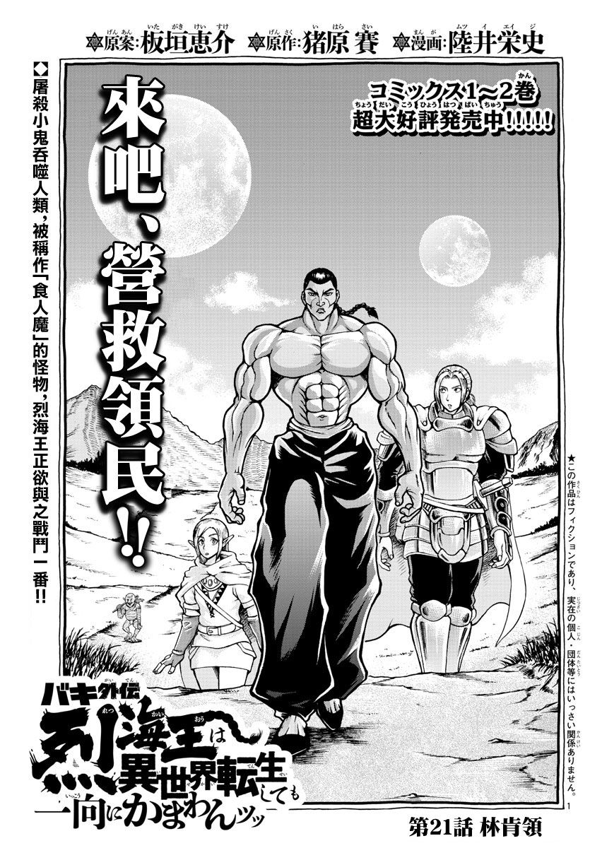 漫画 刃牙外传烈海王对于转生异世界一向是无所谓的第21 22话