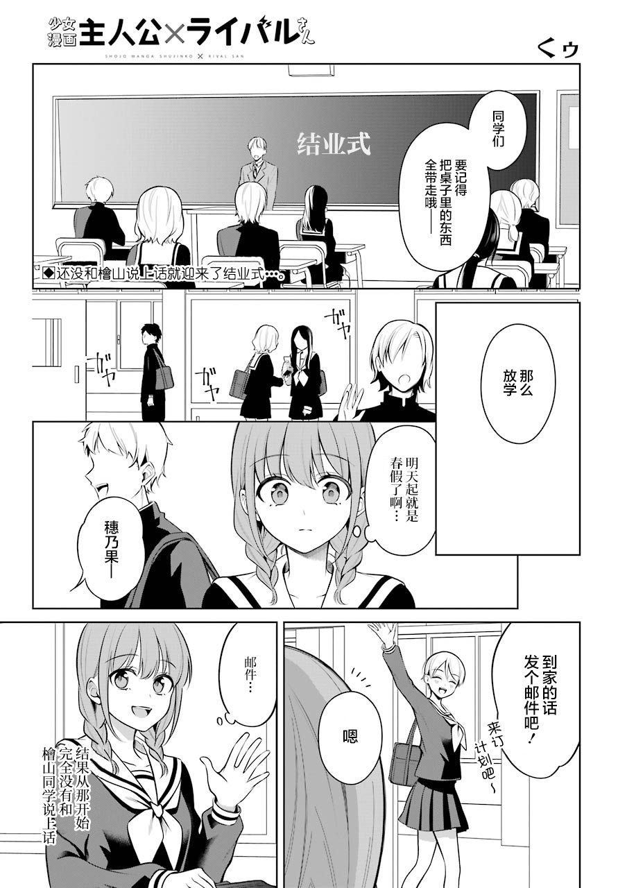 漫画 少女漫画主人公 情敌桑第11话