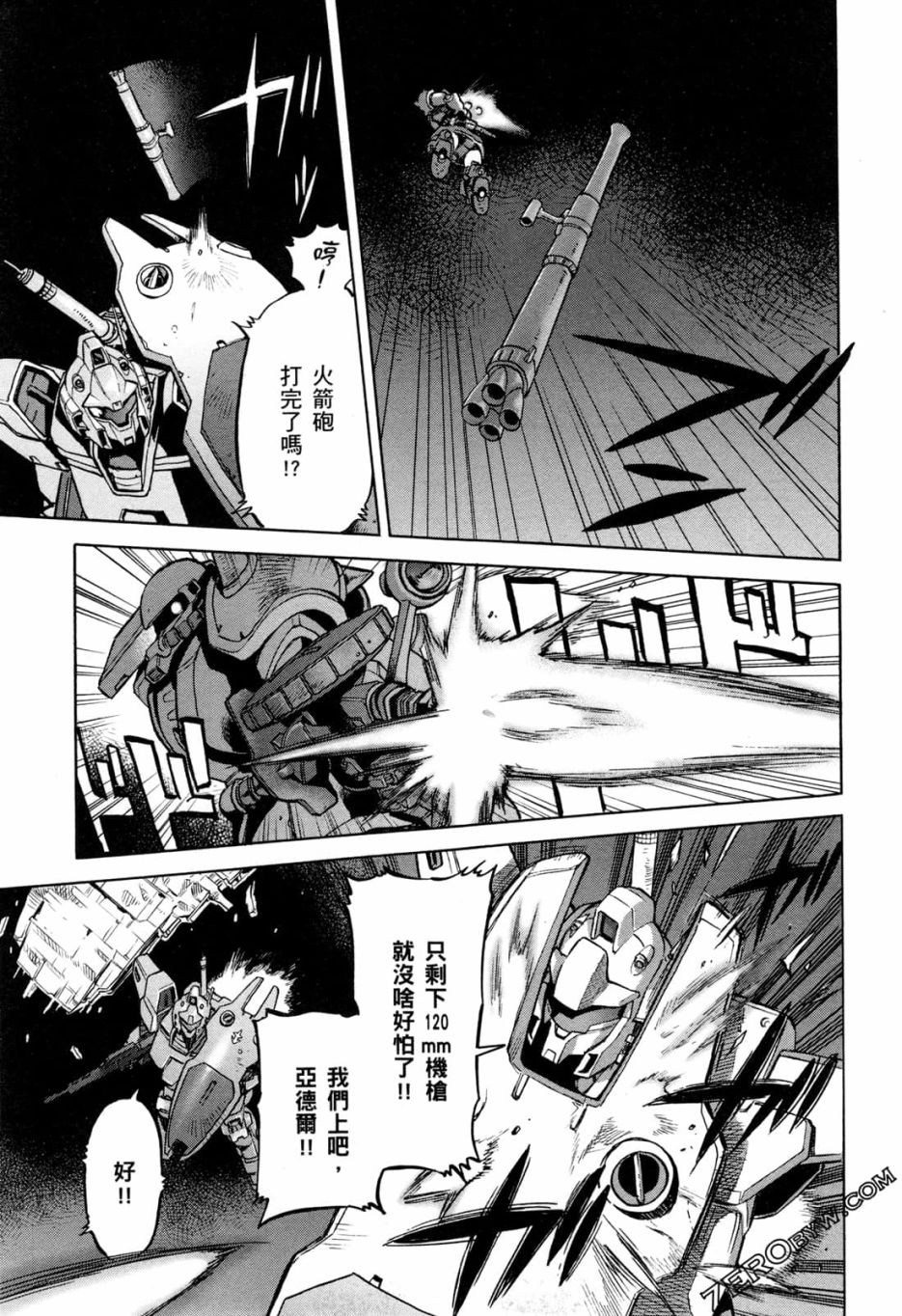 漫画机动战士高达0083rebellion第1卷