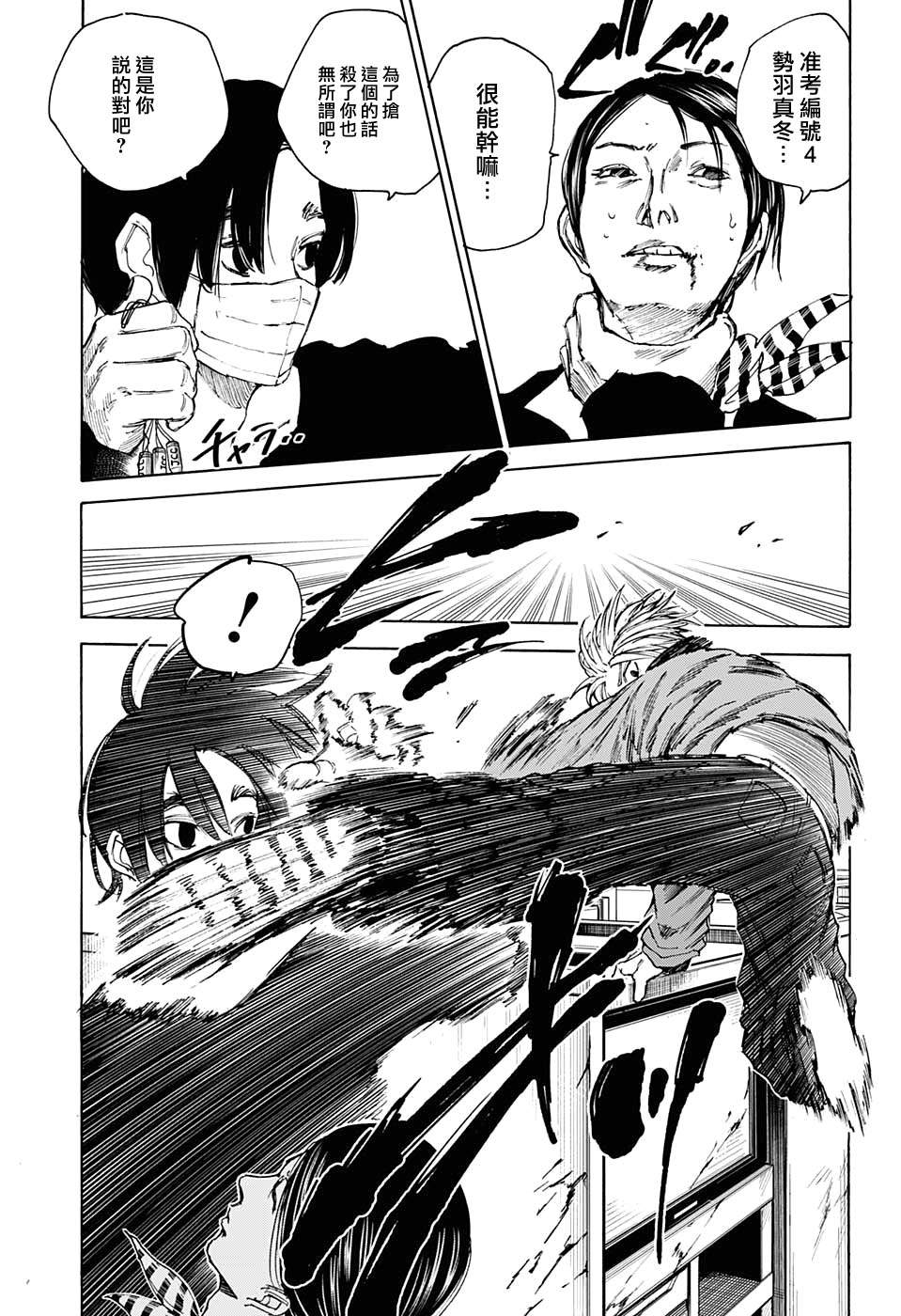 漫画坂本days第58话