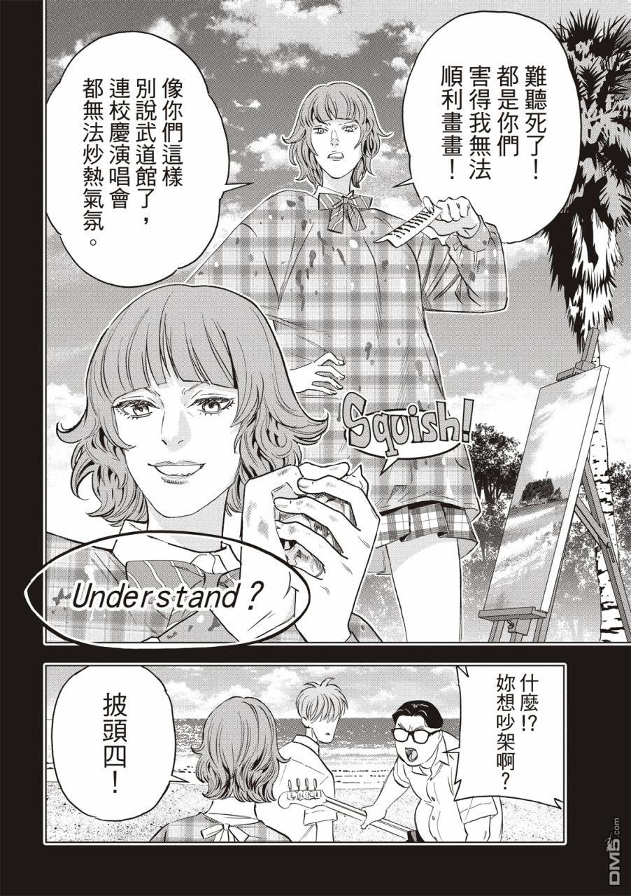 漫画】派对浪客诸葛孔明第96-100话