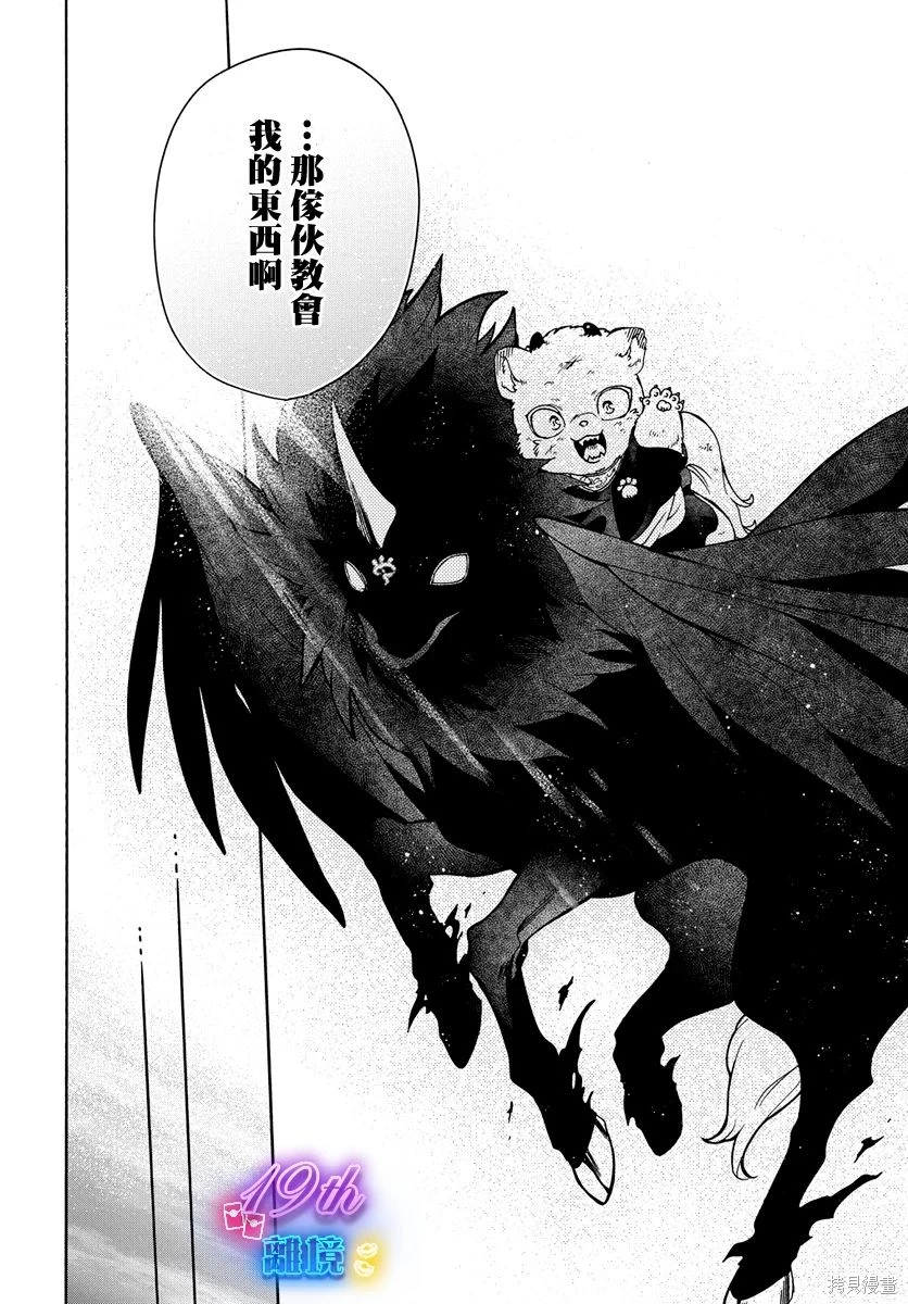 【漫画】白兔与兽之王子 第24话