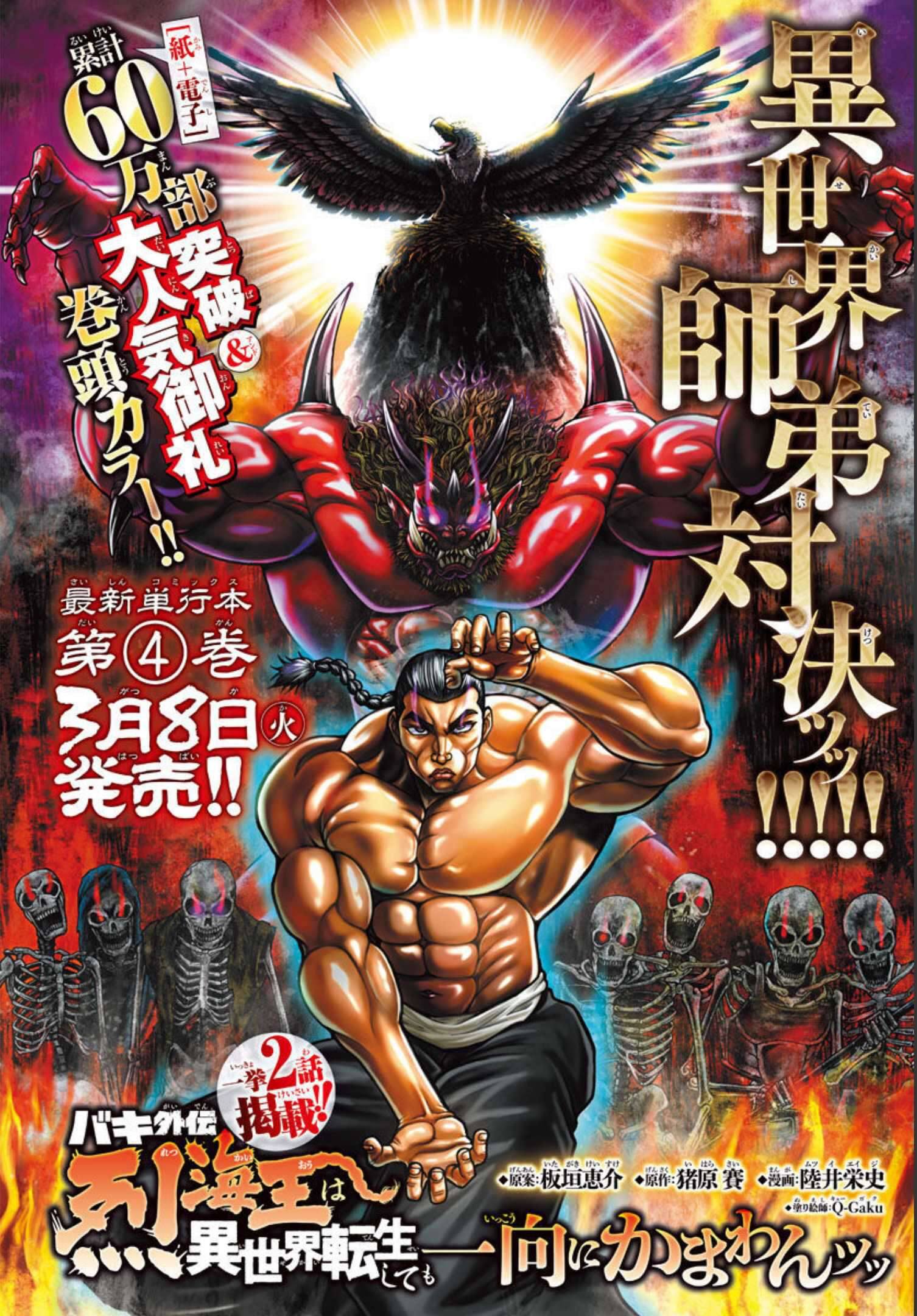 漫画 刃牙外传烈海王对于转生异世界一向是无所谓的第35 36话