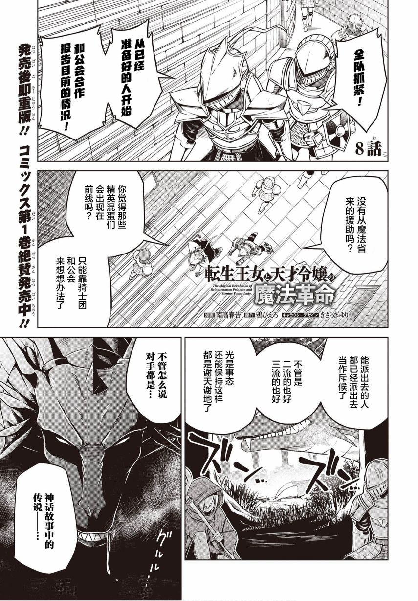 漫画 转生王女和天才千金的魔法革命第8话