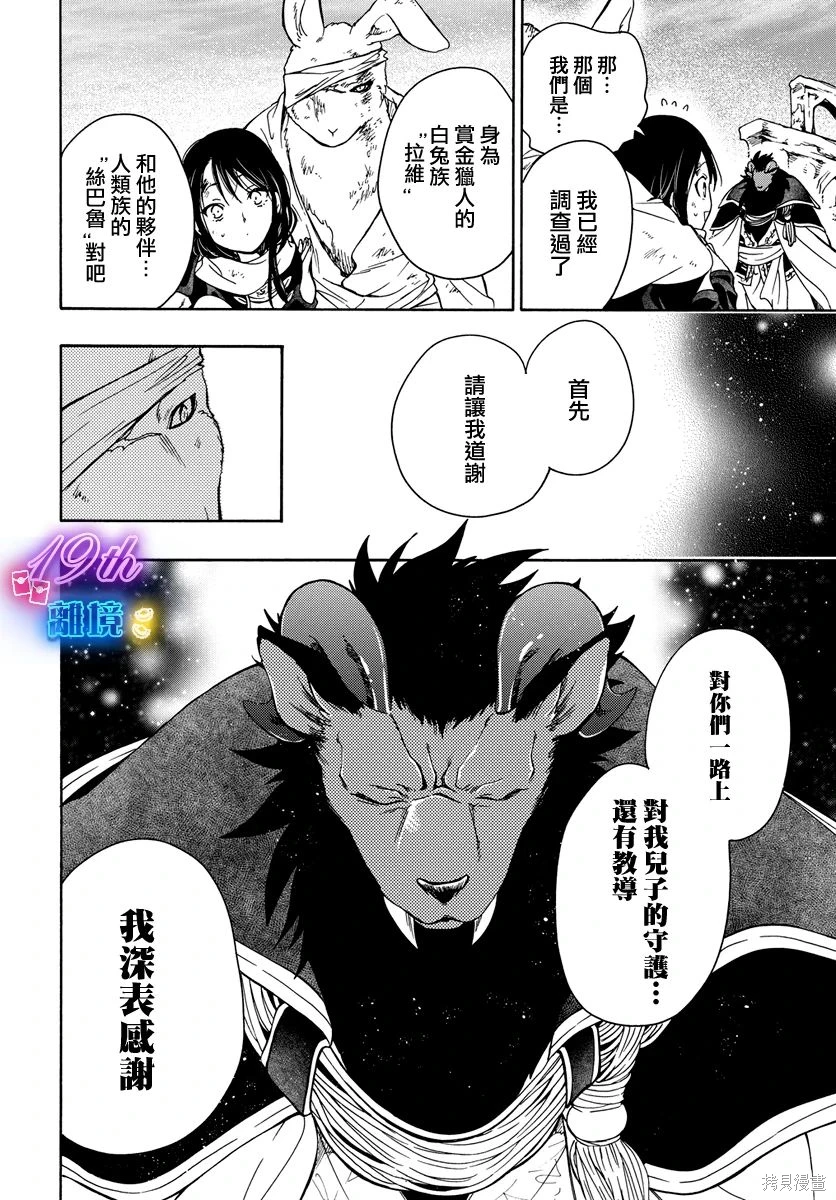 【漫画】白兔与兽之王子 第24话