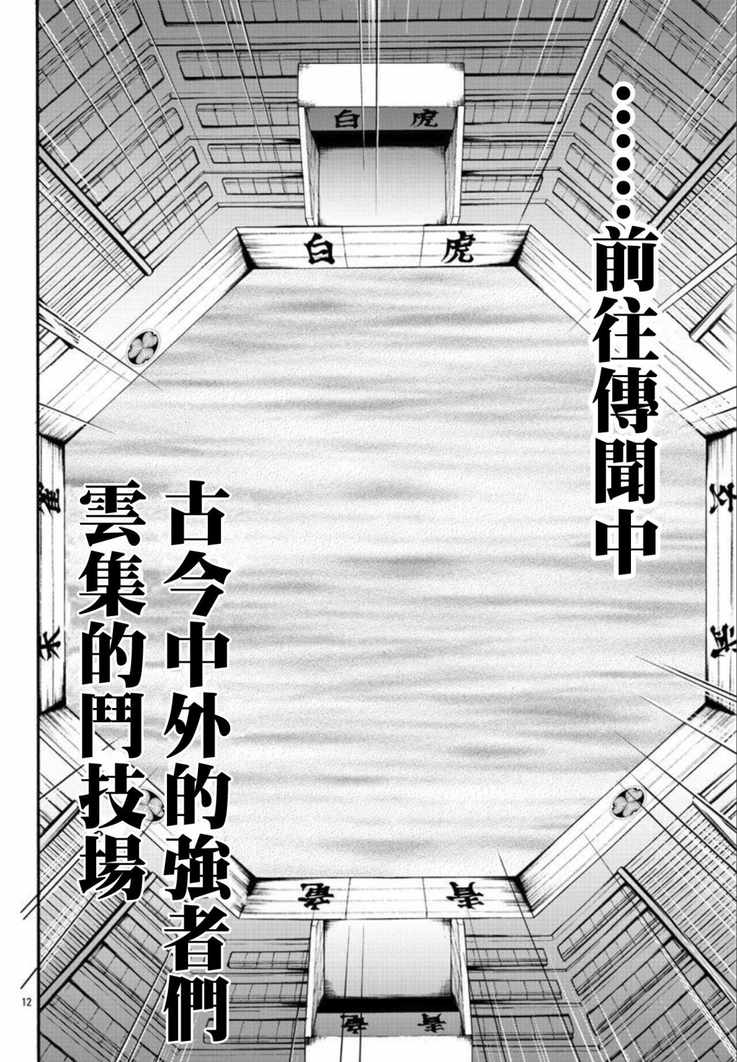 漫画 刃牙外传烈海王对于转生异世界一向是无所谓的第33 34话