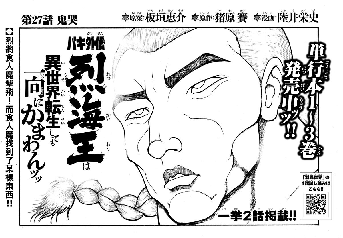 漫画 刃牙外传烈海王对于转生异世界一向是无所谓的第27 28话 Acfun弹幕视频网 认真你就输啦 W ノ つロ