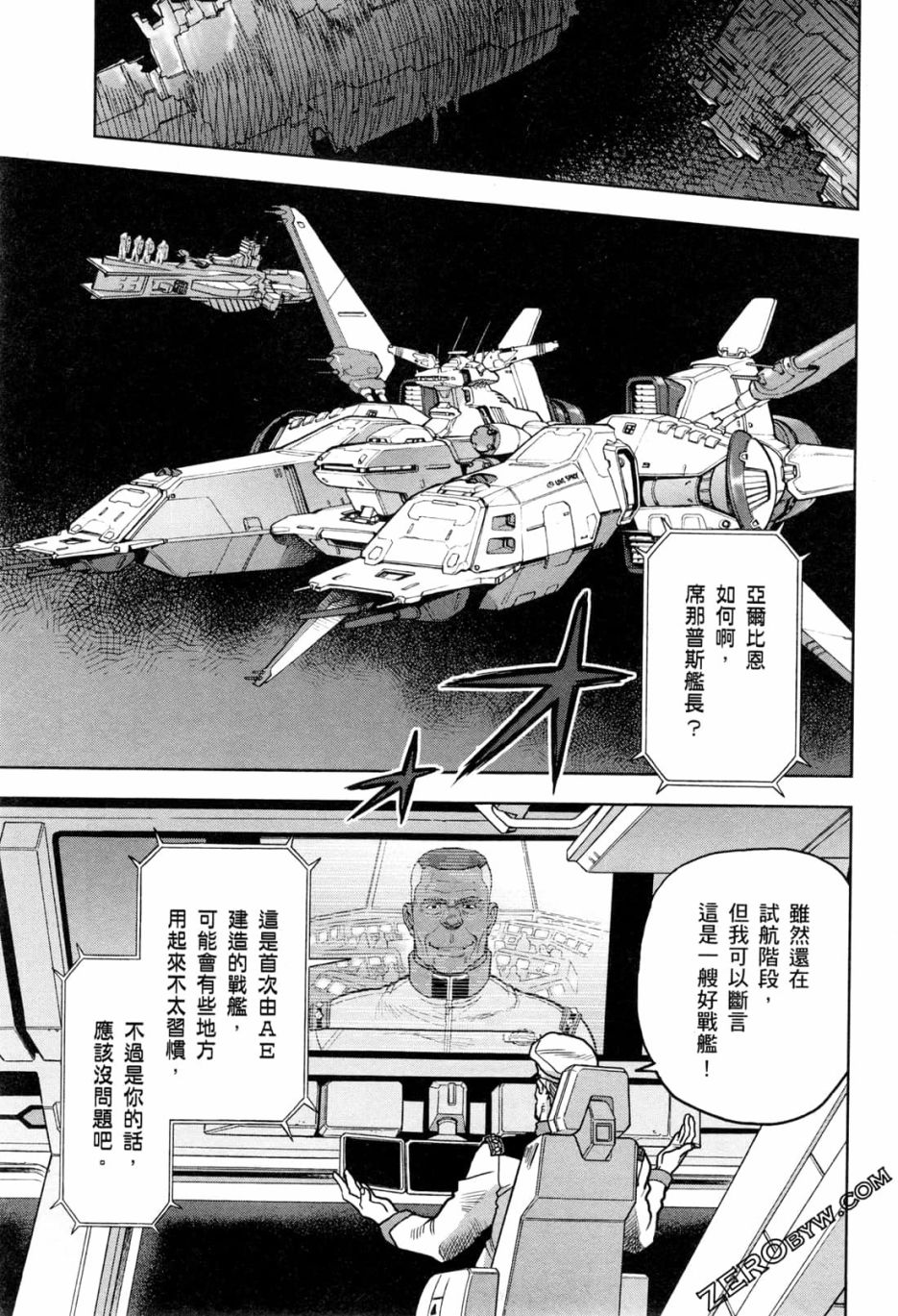 漫画机动战士高达0083rebellion第1卷