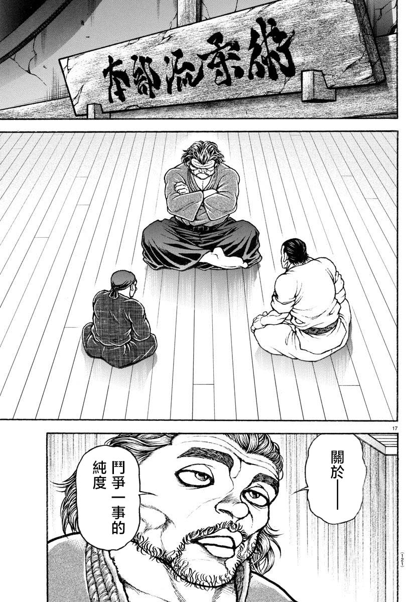 【漫画】刃牙道Ⅱ 最终话