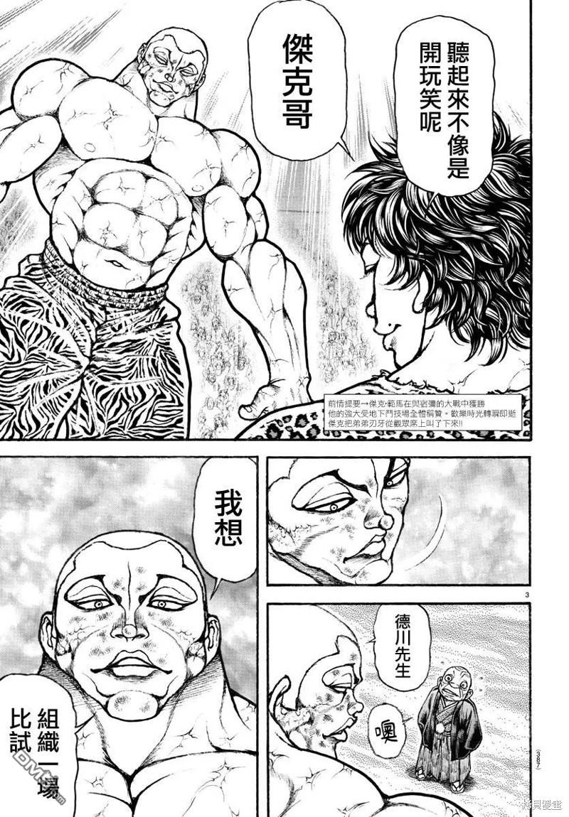 漫画】刃牙道Ⅱ 第122-127话