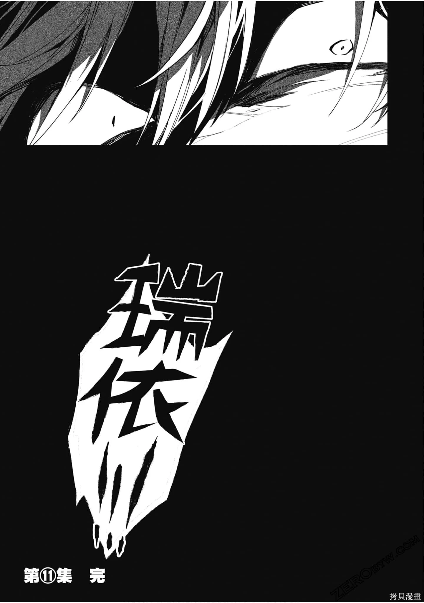 【漫画】杀戮天使 第49话