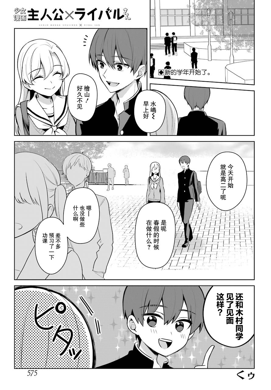 漫画 少女漫画主人公 情敌桑第12话