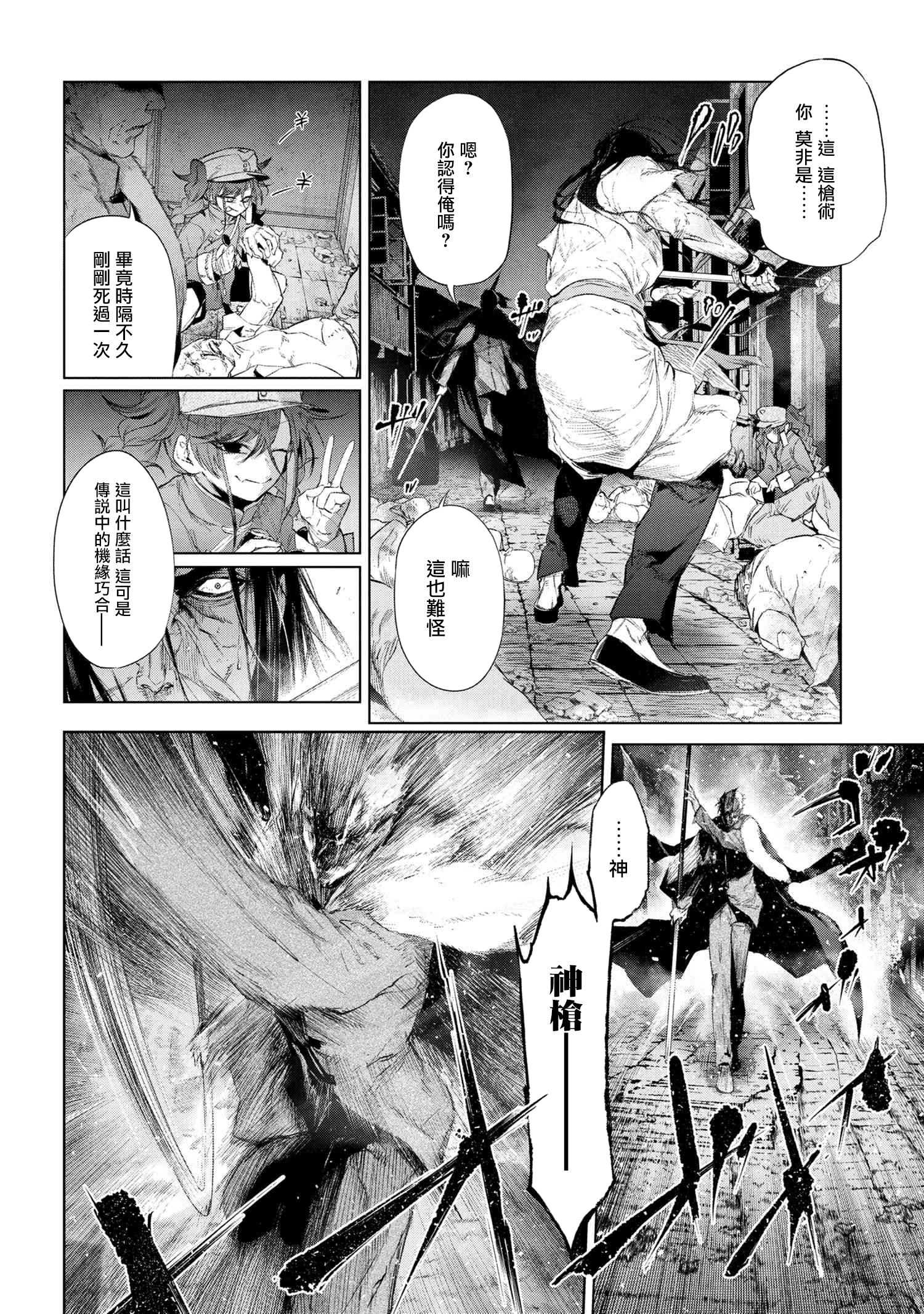 漫画 帝都圣杯奇谭fate Type Redline 第14 1话