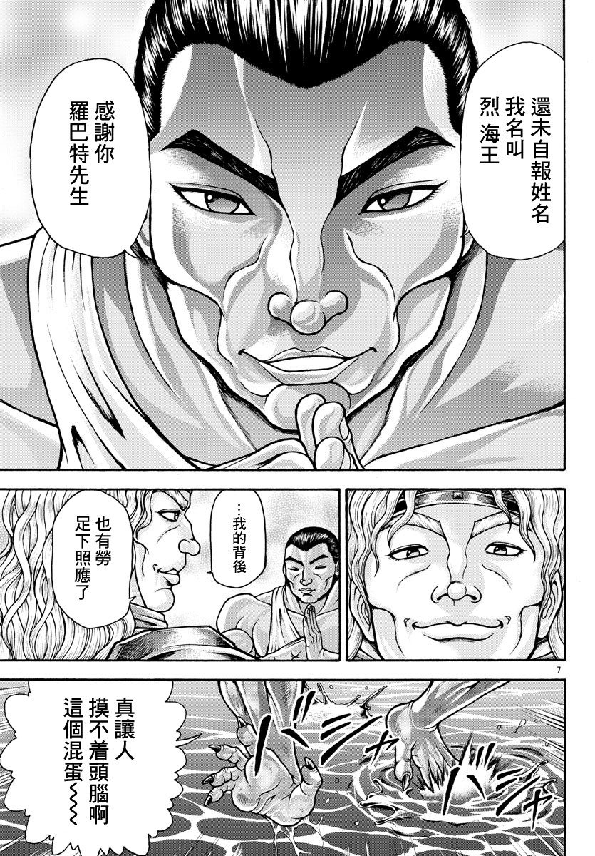 漫画 刃牙外传烈海王对于转生异世界一向是无所谓的第41 44话