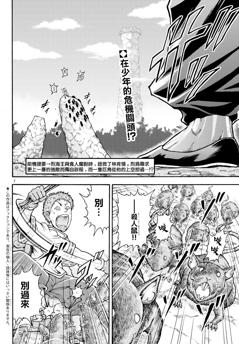 漫画 刃牙外传烈海王对于转生异世界一向是无所谓的第29 30话
