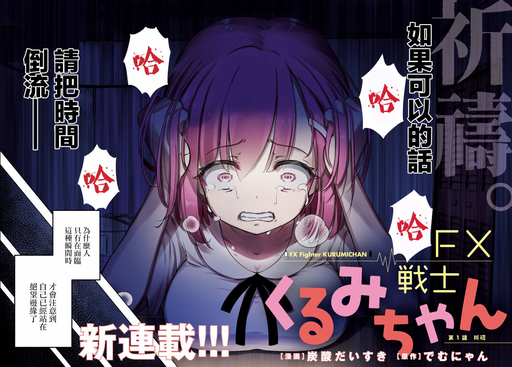 久留美