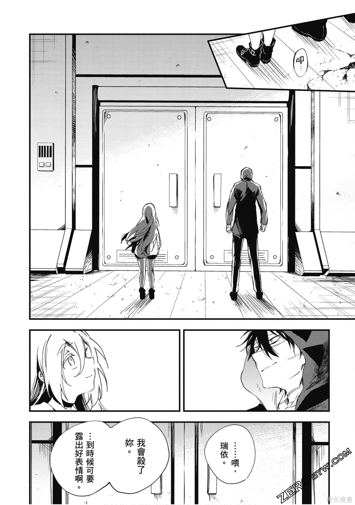 【漫画】杀戮天使 第49话
