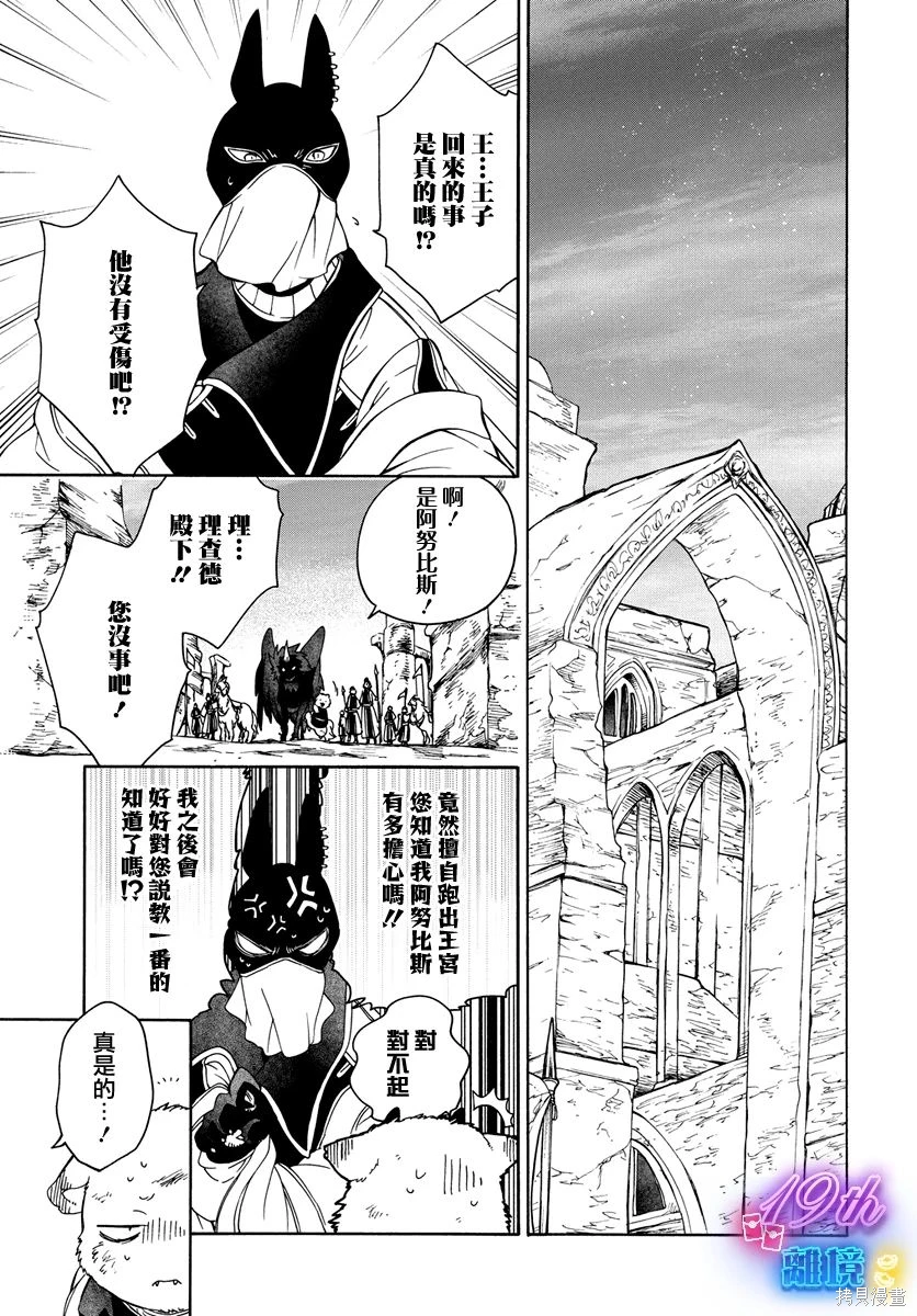 【漫画】白兔与兽之王子 第24话