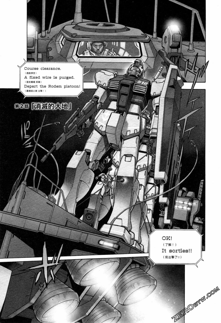 【漫画】机动战士高达0083 rebellion 第1卷