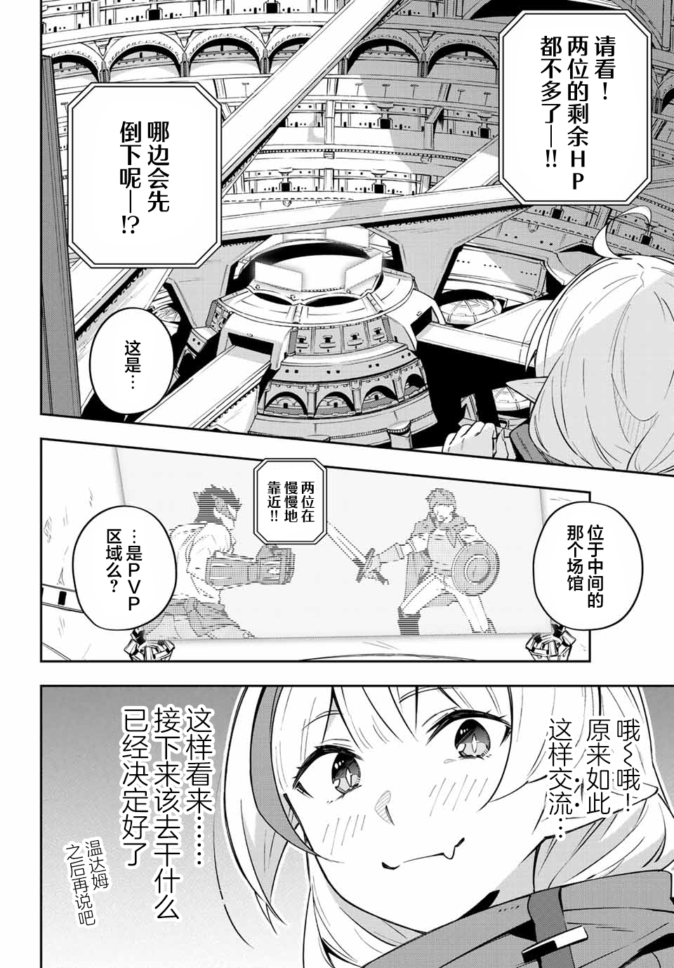 漫画 成为吸血鬼少女 不久后被称为 红之魔王 第6话 漫画 成为吸血鬼少女 不久后被称为 红之魔王 第6话