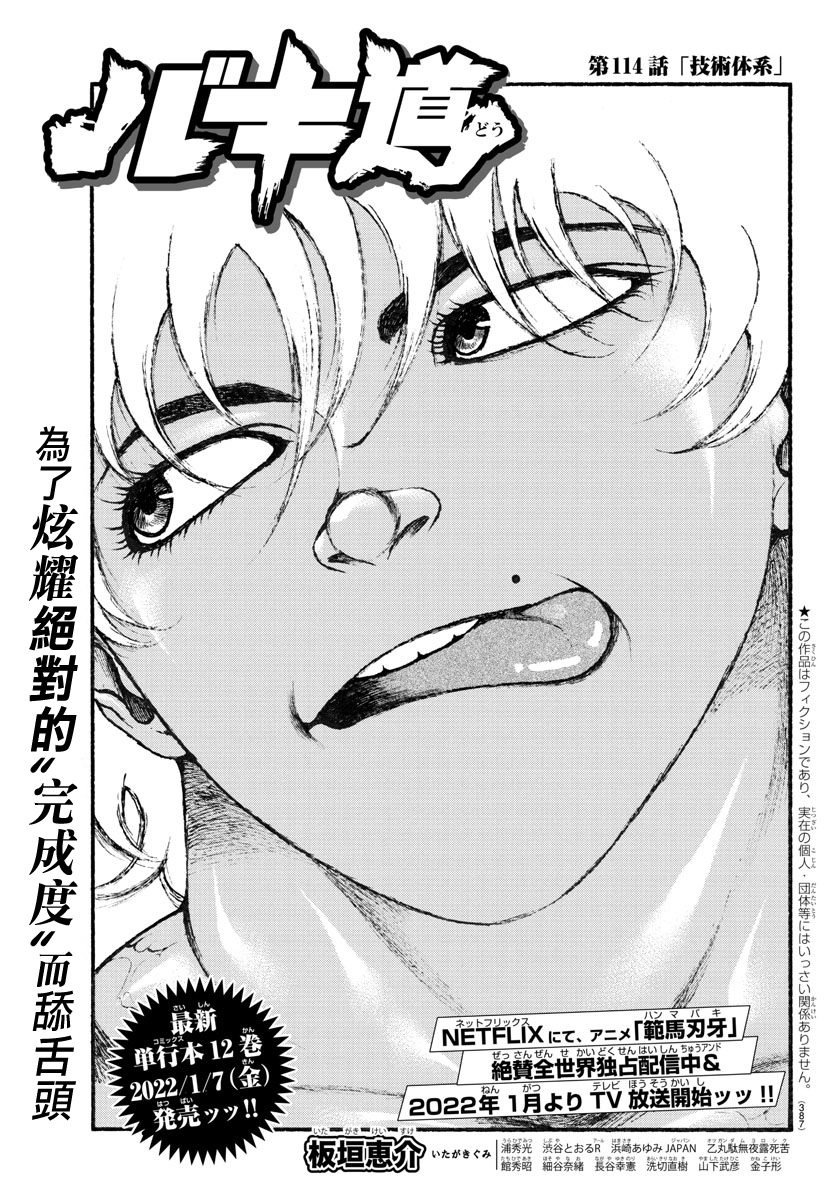 漫画 刃牙道 第114话