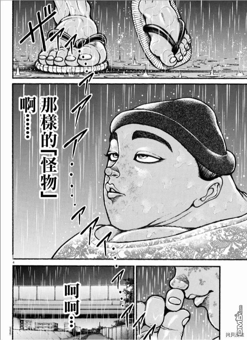 漫画】刃牙道Ⅱ 第104-111话