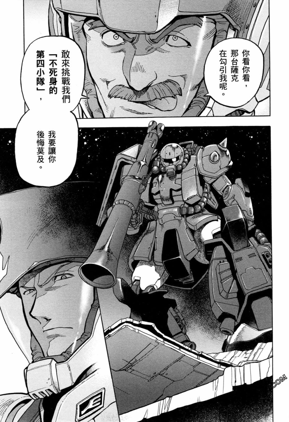 【漫画】机动战士高达0083 rebellion 第1卷