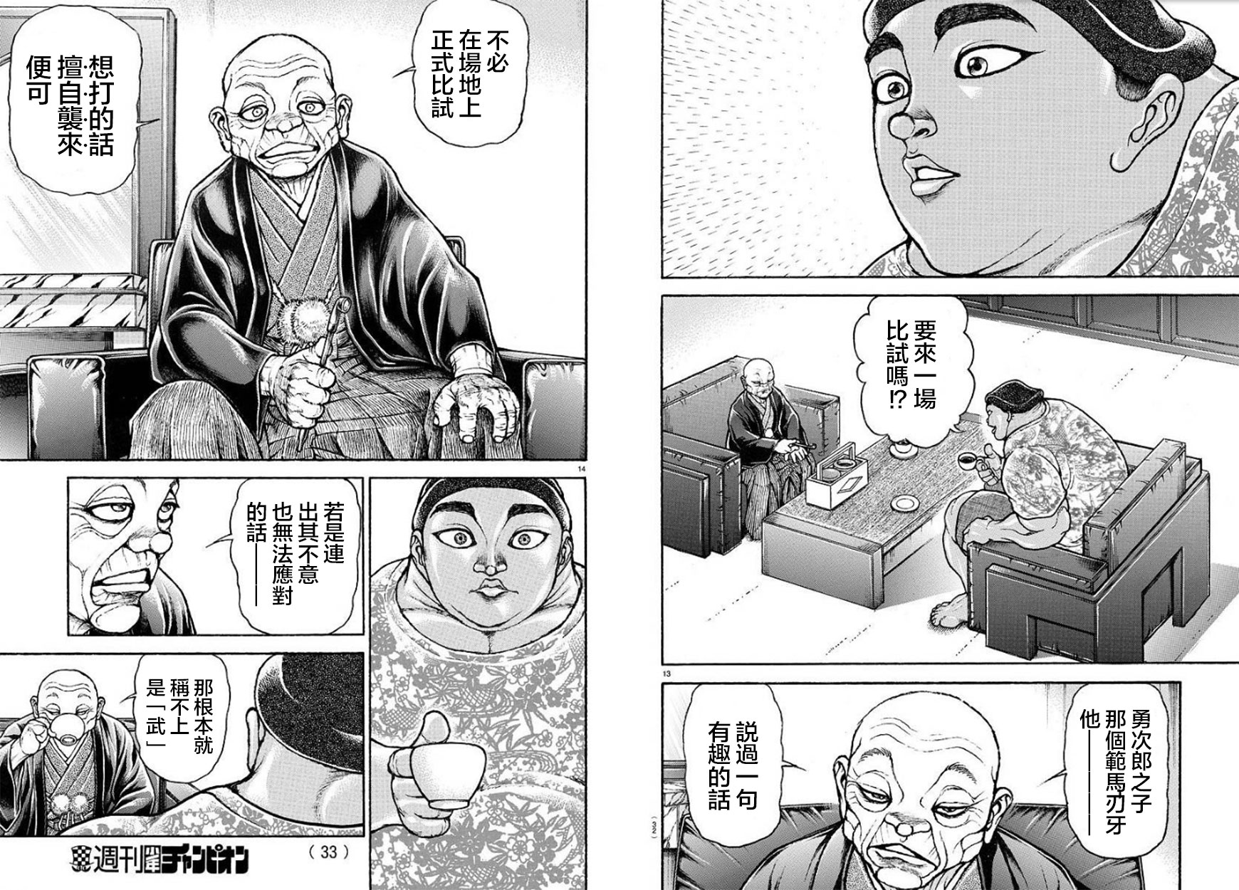 漫画 刃牙道 第99话 Acfun弹幕视频网 认真你就输啦 W ノ つロ