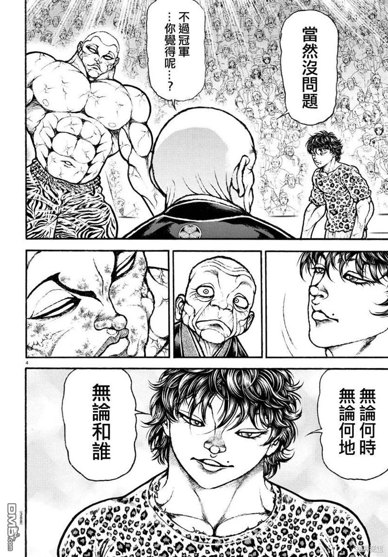 漫画】刃牙道Ⅱ 第122-127话