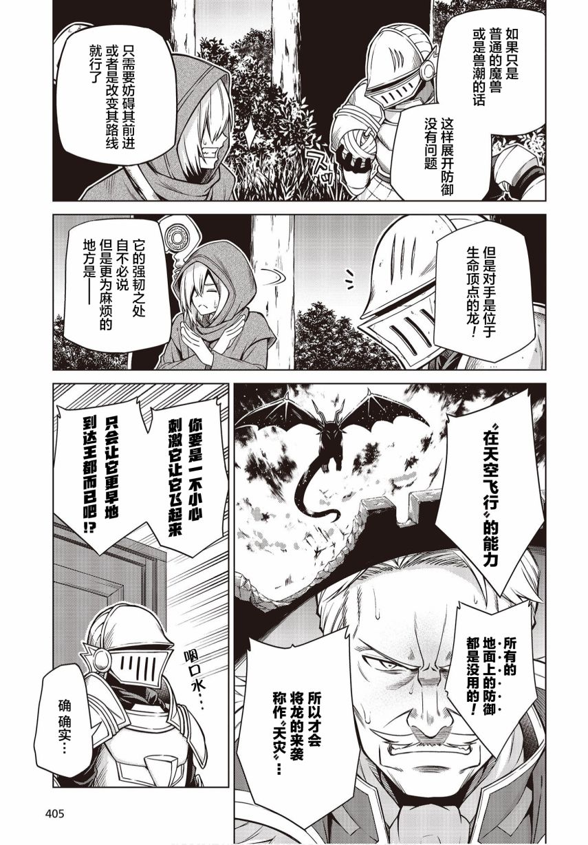 漫画 转生王女和天才千金的魔法革命第8话