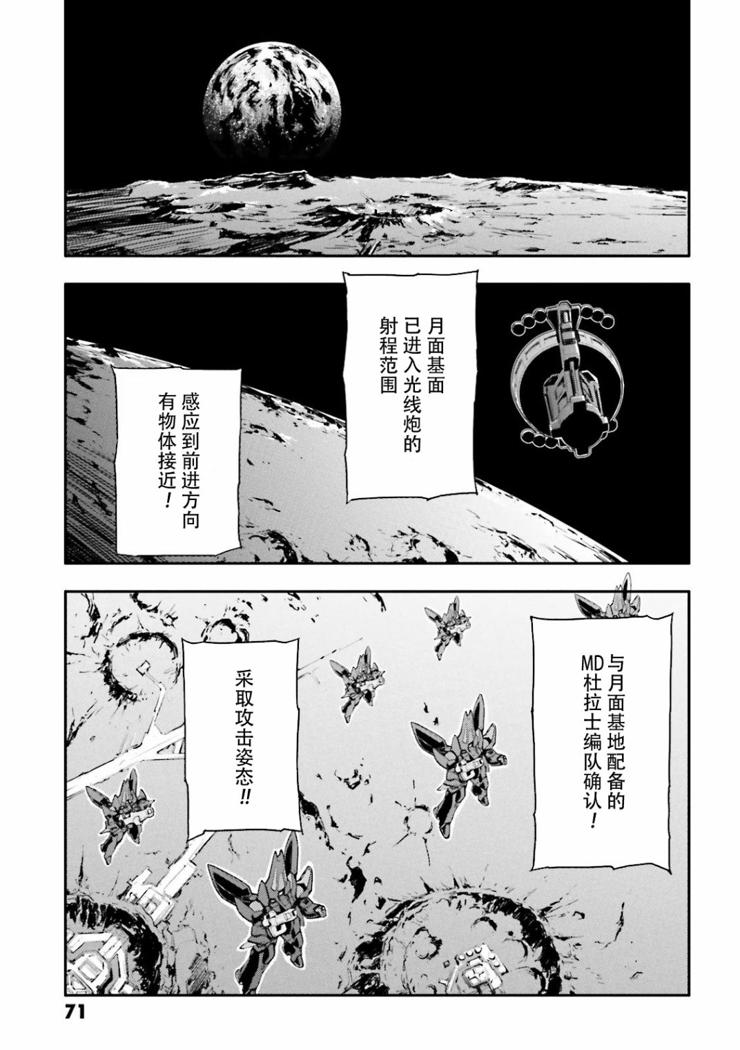 【漫画】高达w 败者们的荣光 第40话