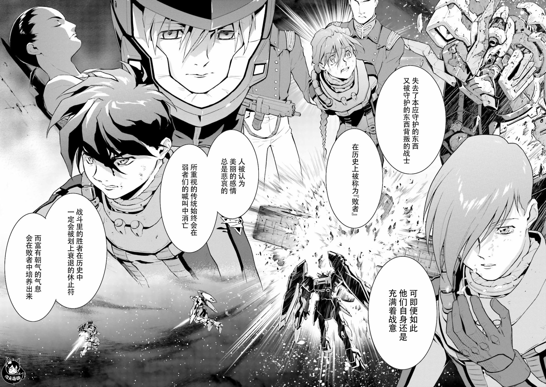 【漫画】高达w 败者们的荣光 第40话